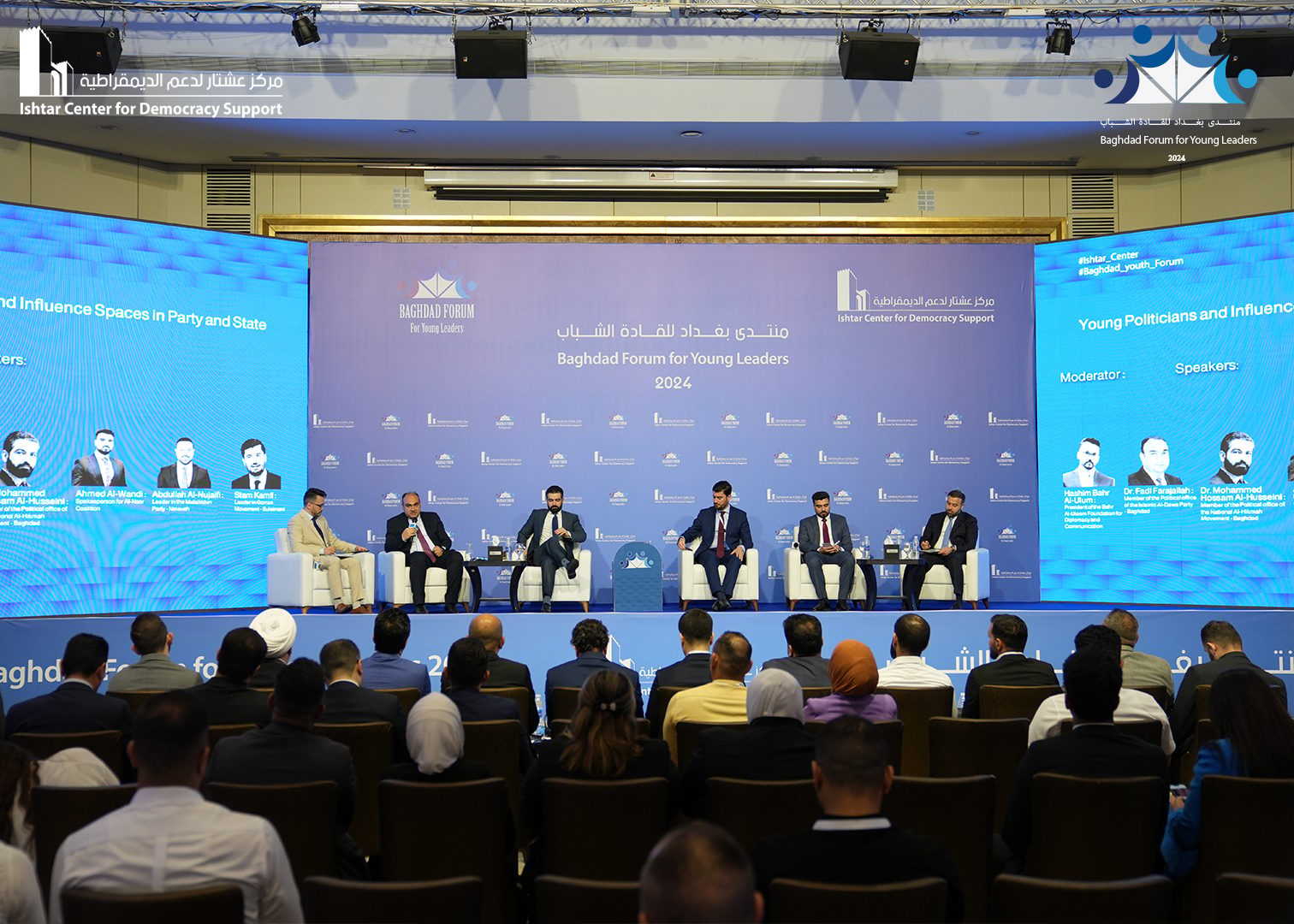 منتدى بغداد للقادة الشباب 2024
المنصة الخامسة