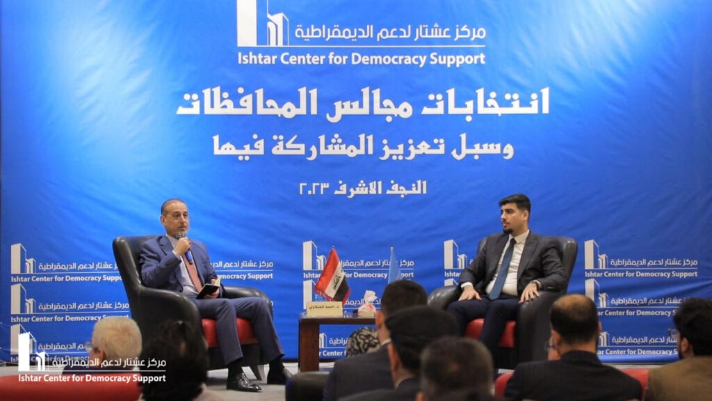 مؤتمر انتخابات مجالس المحافظات – النجف 2023